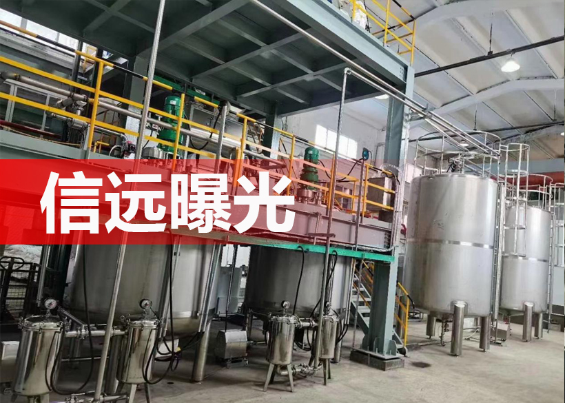 信远曝光台 | 第二套被同行盗用的设备图片资料公布
