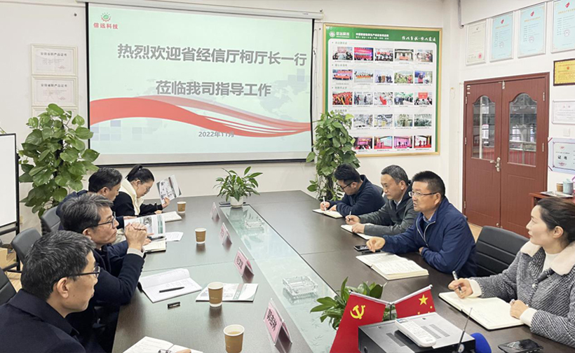 安徽省经信厅副厅长柯文斌一行调研信远科技