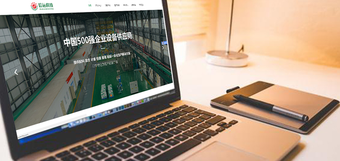 【信远快讯】信远科技官方主站全新改版上线，请登录！