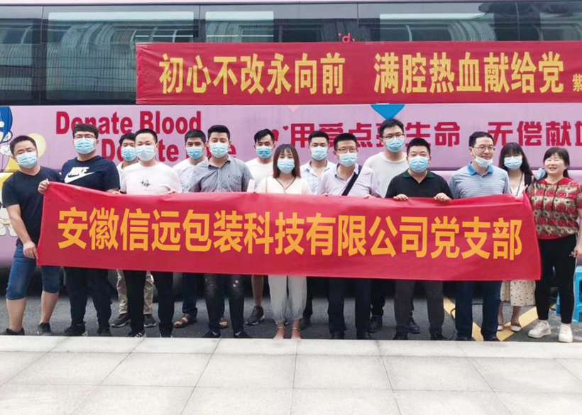 【实力工厂】安徽信远包装科技有限公司—爱心公益